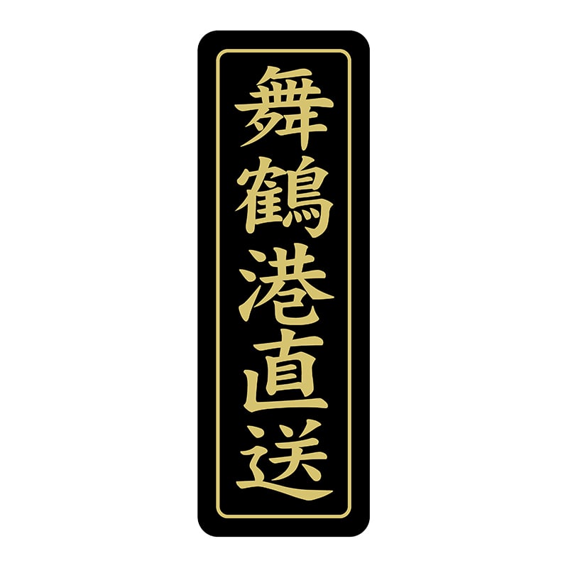 ヒカリ紙工 シール　SMラベル 750枚入 N7208 舞鶴港直送　1袋（ご注文単位1袋）【直送品】