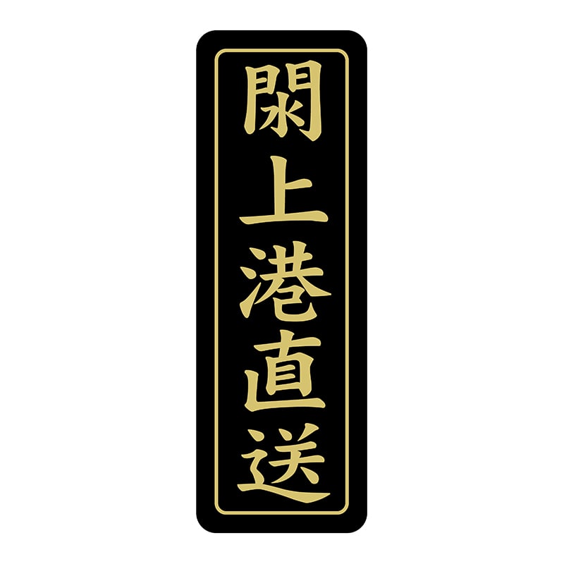 ヒカリ紙工 シール　SMラベル 750枚入 N7221 閖上港直送　1袋（ご注文単位1袋）【直送品】