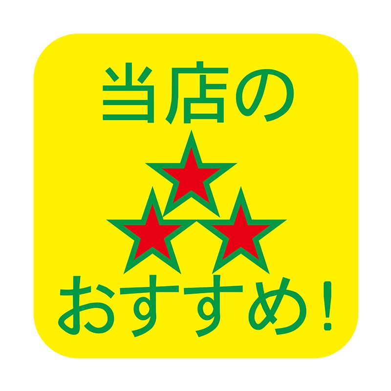 ヒカリ紙工 シール　SMラベル 750枚入 N7282 当店のおすすめ！　1袋（ご注文単位1袋）【直送品】