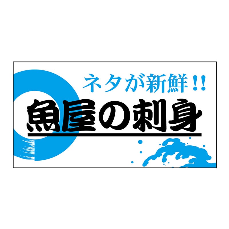 ヒカリ紙工 シール　SMラベル 1200枚入 N7911 魚屋の刺身　1袋（ご注文単位1袋）【直送品】