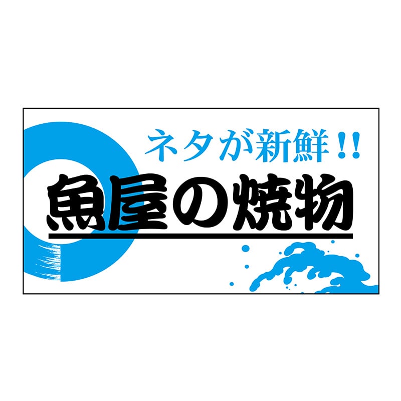 ヒカリ紙工 シール　SMラベル 1200枚入 N7913 魚屋の焼物　1袋（ご注文単位1袋）【直送品】