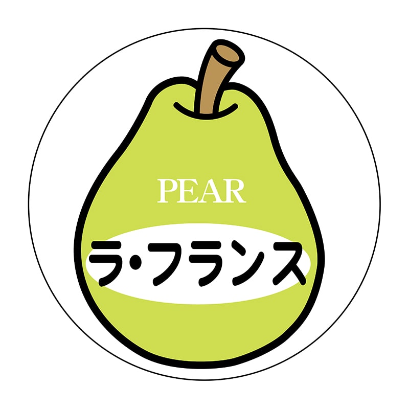 ヒカリ紙工 シール　SMラベル 800枚入 N-7975  ラ・フランス　1袋（ご注文単位1袋）【直送品】