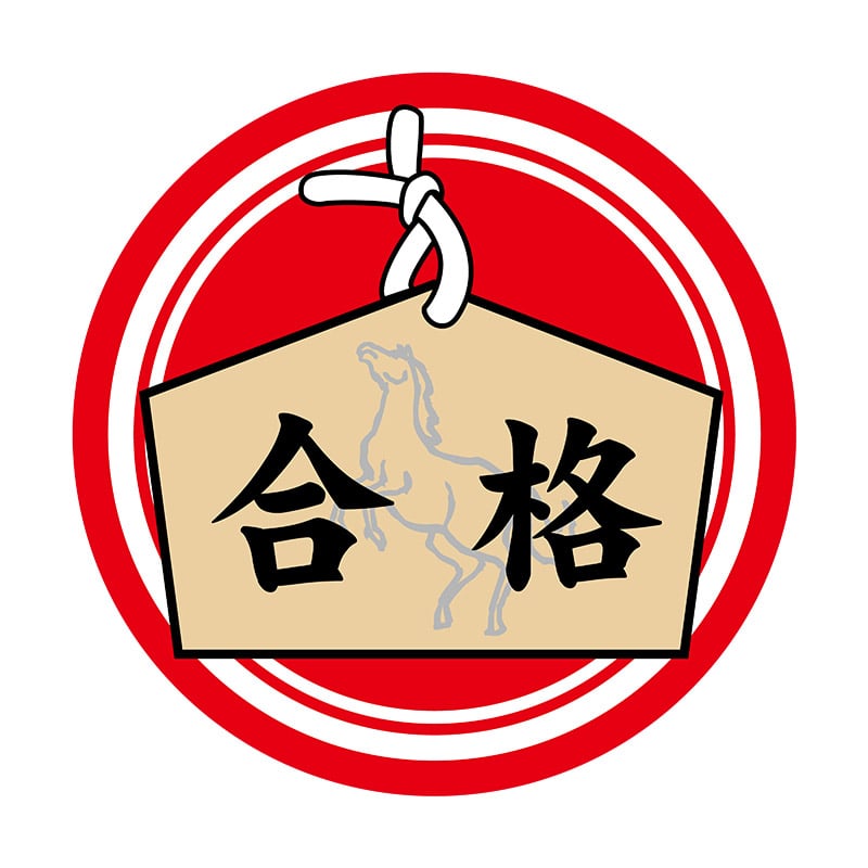 ヒカリ紙工 シール SMラベル 750枚入 N9356 合格 絵馬 1袋(ご注文単位1袋)【直送品】