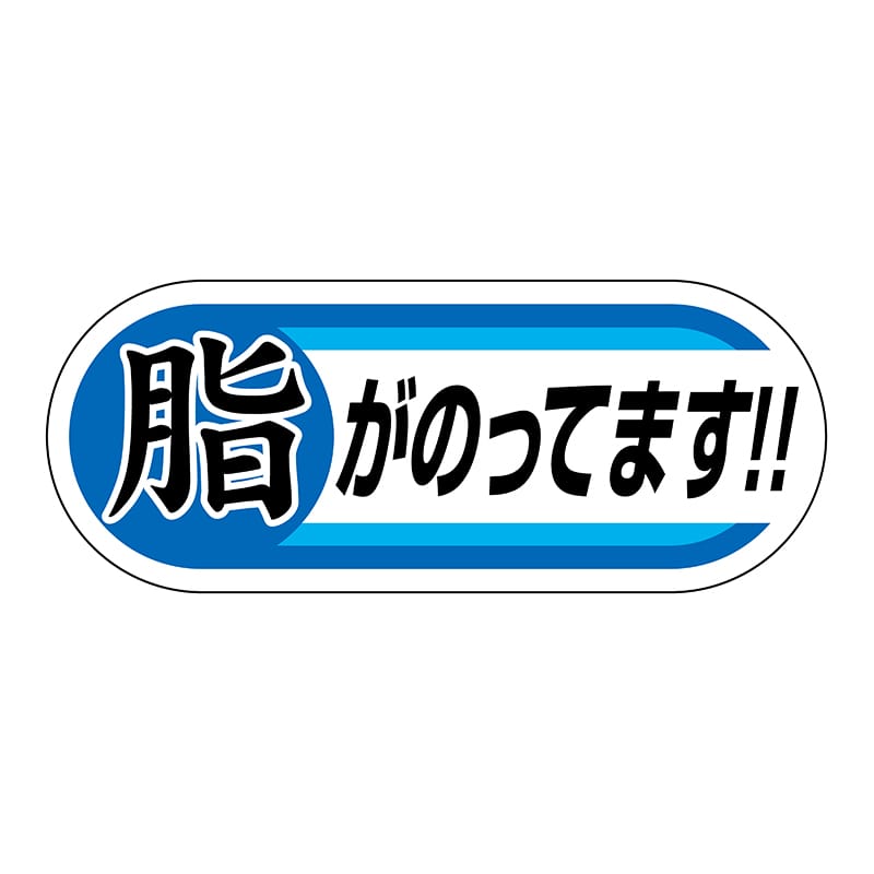 ヒカリ紙工 シール SMラベル 1000枚入 N9506 脂がのってます!! 1袋(ご注文単位1袋)【直送品】
