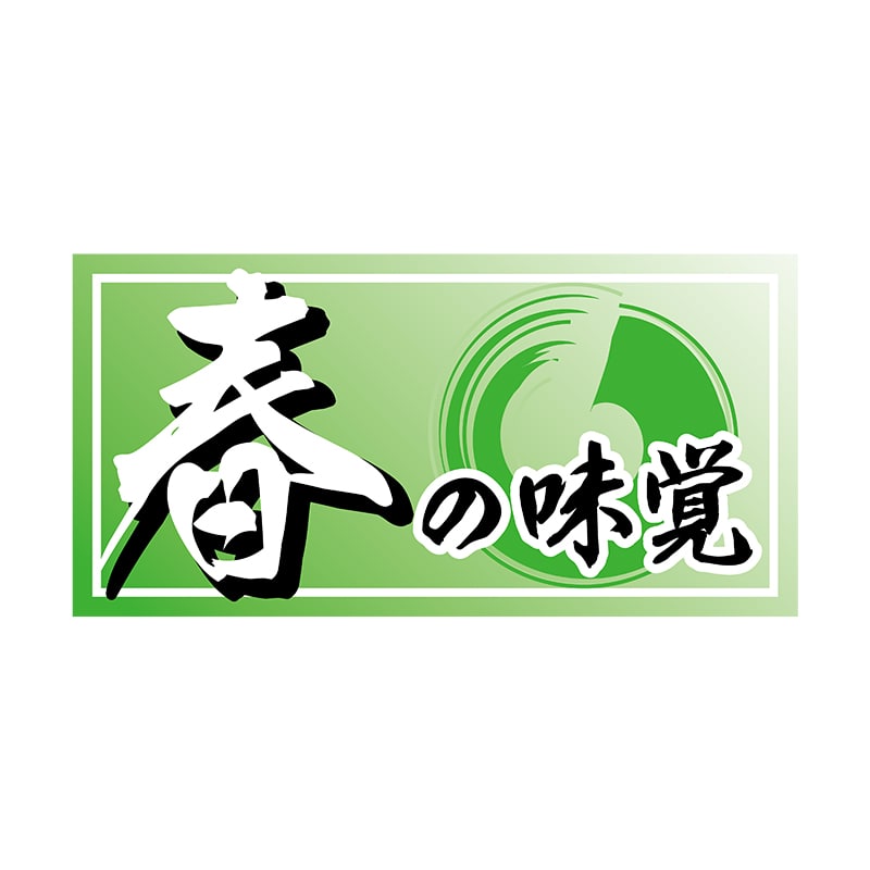 ヒカリ紙工 シール　SMラベル 1000枚入 N-9678 ハルノミカク　1袋（ご注文単位1袋）【直送品】