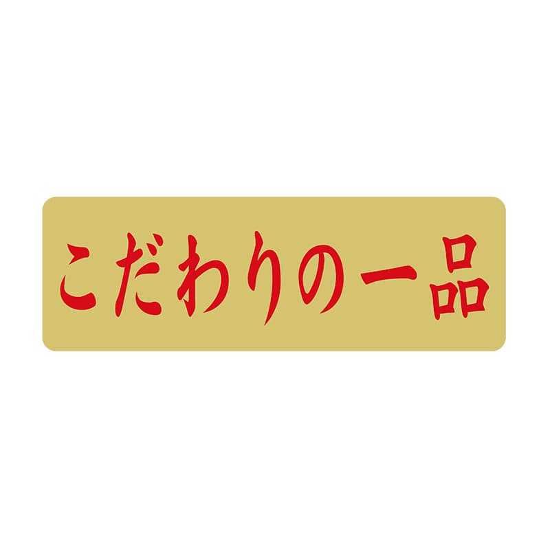 ヒカリ紙工 シール SMラベル 1500枚入 N9702 こだわりの一品 1袋(ご注文単位1袋)【直送品】