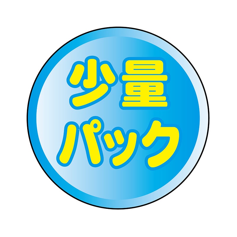ヒカリ紙工 シール SMラベル 2000枚入 N9709 少量パック 1袋(ご注文単位1袋)【直送品】