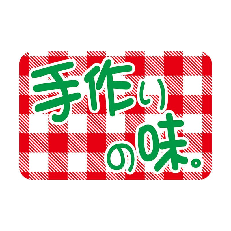 ヒカリ紙工 シール SMラベル 1000枚入 N-9716 テヅクリノアジ 1袋(ご注文単位1袋)【直送品】