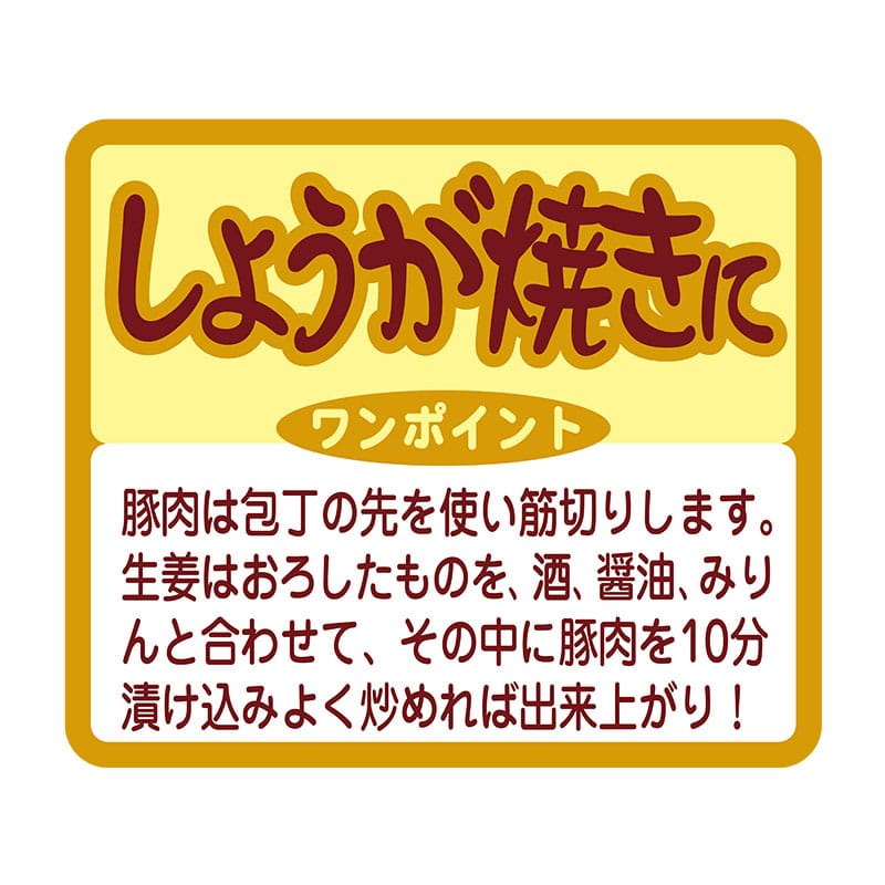 ヒカリ紙工 シール　SMラベル 750枚入 N9746 しょうが焼きに　1袋（ご注文単位1袋）【直送品】