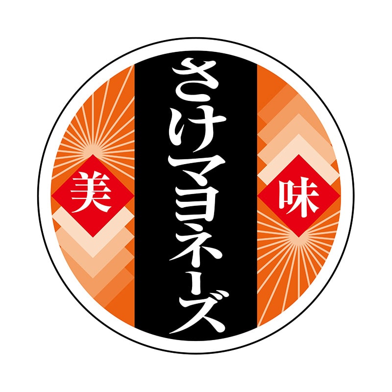 ヒカリ紙工 シール　SMラベル 1000枚入 N9835 さけマヨネーズ　1袋（ご注文単位1袋）【直送品】