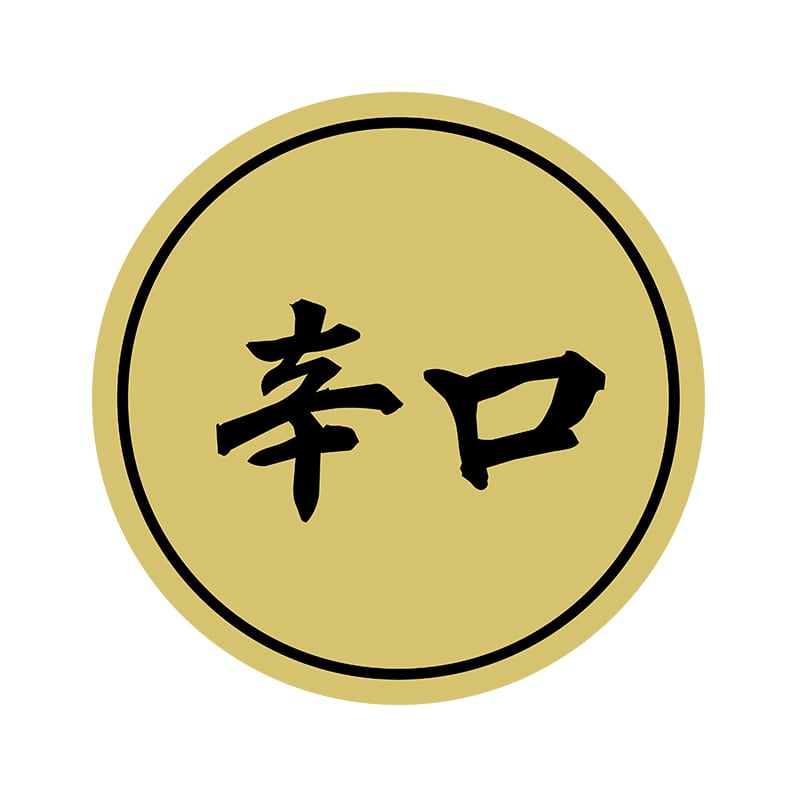 ヒカリ紙工 シール　SMラベル 2000枚入 N9981 辛口　1袋（ご注文単位1袋）【直送品】