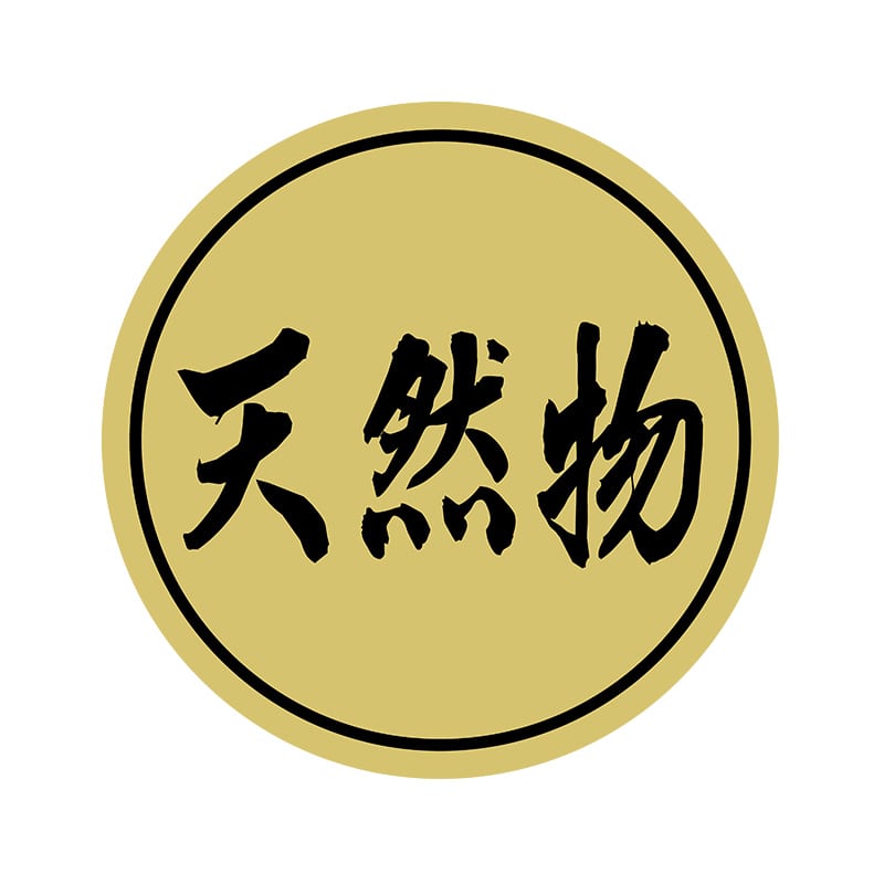 ヒカリ紙工 シール　SMラベル 2000枚入 N9993 天然物　1袋（ご注文単位1袋）【直送品】