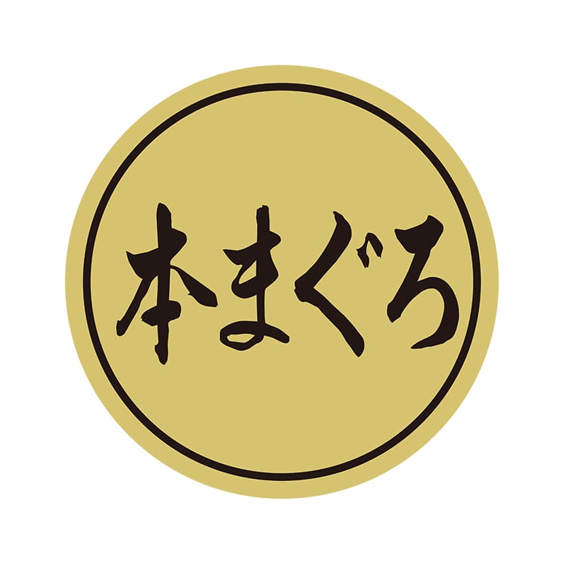 ヒカリ紙工 シール　SMラベル 2000枚入 N9997 本まぐろ　1袋（ご注文単位1袋）【直送品】