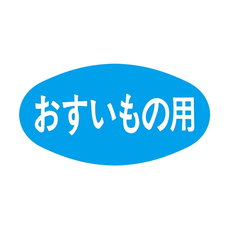 >ヒカリ紙工 シール SMラベル 1000枚入 S0055 おすいもの用 1袋(ご注文単位1袋)【直送品】