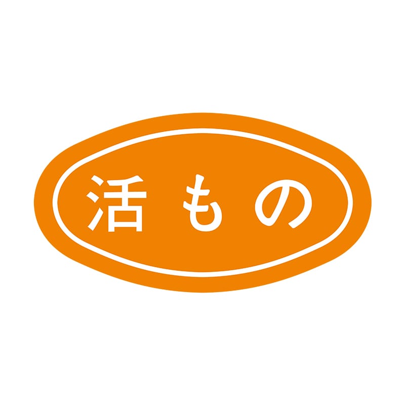 ヒカリ紙工 シール　SMラベル 1000枚入 S0061 活もの　1袋（ご注文単位1袋）【直送品】