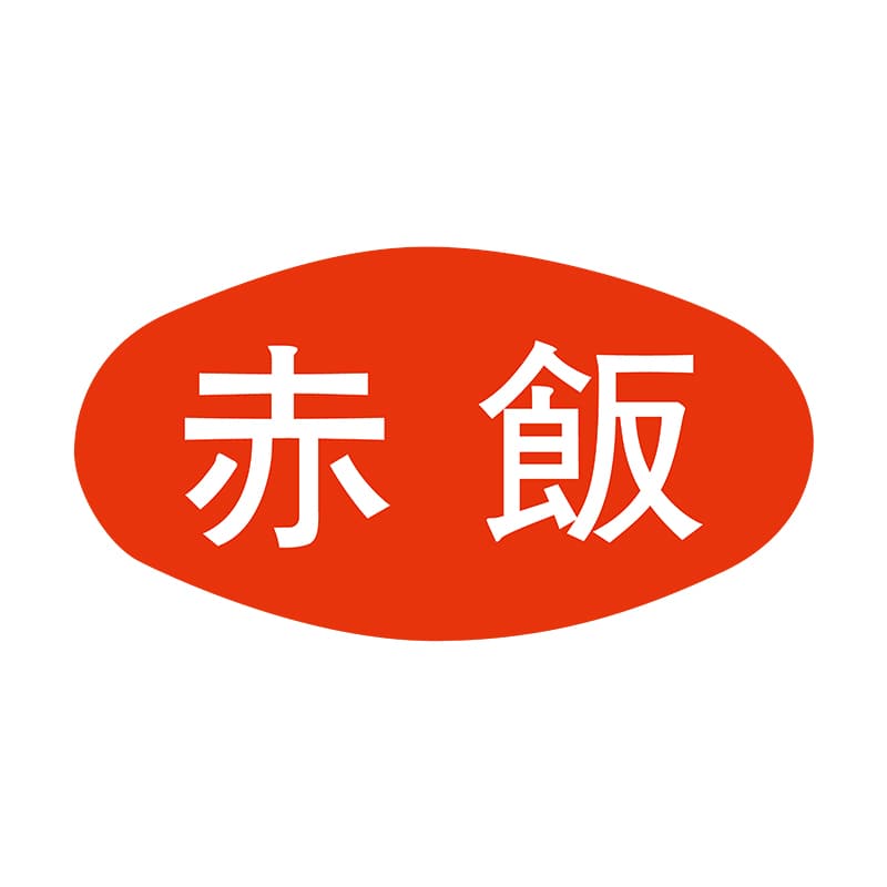 ヒカリ紙工 シール SMラベル 1000枚入 S-545 赤飯 1袋(ご注文単位1袋)【直送品】