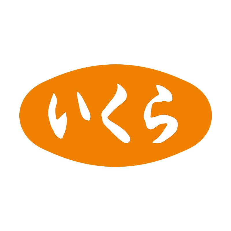 ヒカリ紙工 シール　SMラベル 1000枚入 S0547 いくら　1袋（ご注文単位1袋）【直送品】