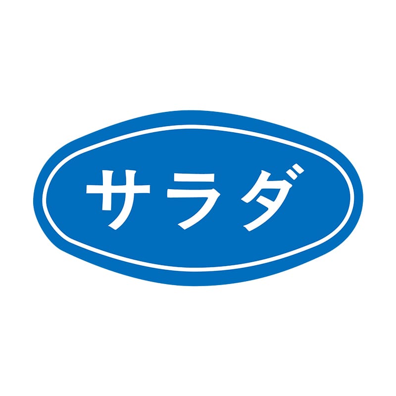 ヒカリ紙工 シール SMラベル 1000枚入 S0579 サラダ 1袋(ご注文単位1袋)【直送品】
