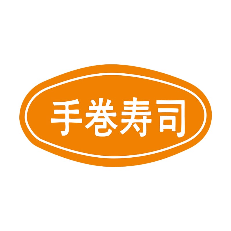 ヒカリ紙工 シール SMラベル 1000枚入 S0594 手巻寿司 1袋(ご注文単位1袋)【直送品】