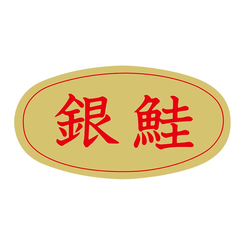 ヒカリ紙工 シール　SMラベル 1000枚入 S1290 銀鮭　1袋（ご注文単位1袋）【直送品】