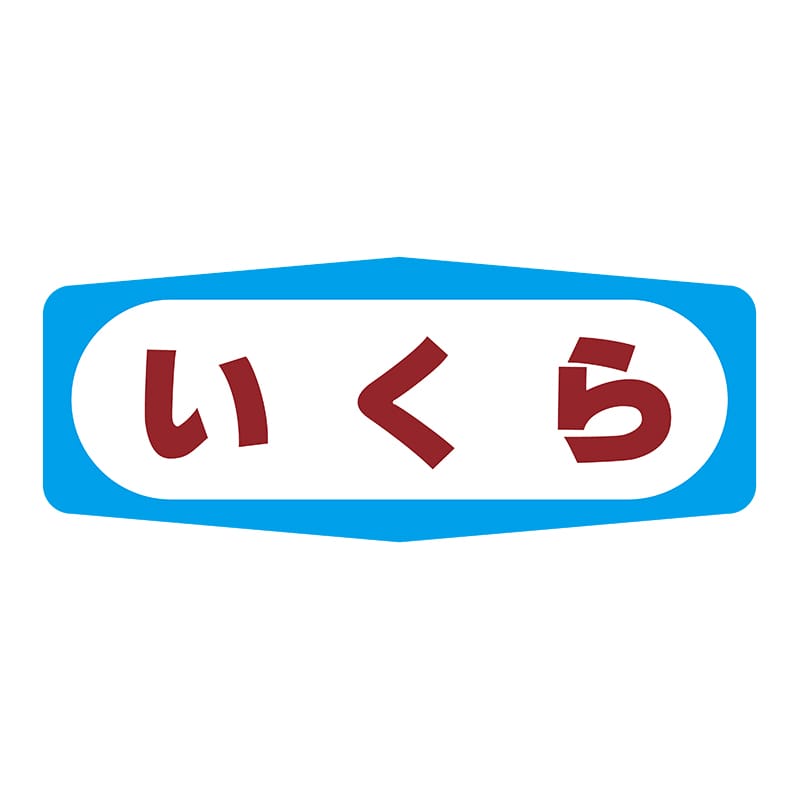 ヒカリ紙工 シール　SMラベル 1000枚入 S1314 いくら　1袋（ご注文単位1袋）【直送品】
