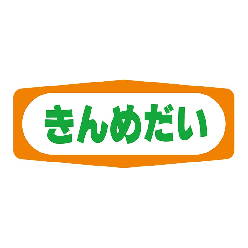 ヒカリ紙工 シール　SMラベル 1000枚入 S1359 きんめだい　1袋（ご注文単位1袋）【直送品】