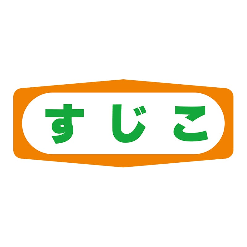 ヒカリ紙工 シール　SMラベル 1000枚入 S1391 すじこ　1袋（ご注文単位1袋）【直送品】