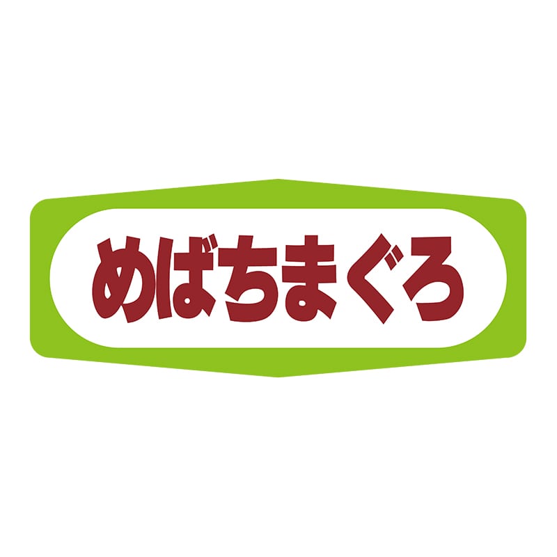 ヒカリ紙工 シール　SMラベル 1000枚入 S1428 めばちまぐろ　1袋（ご注文単位1袋）【直送品】