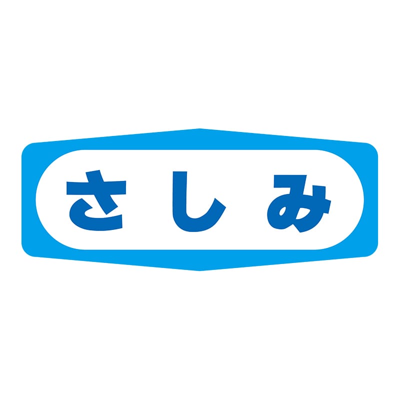 ヒカリ紙工 シール SMラベル 1000枚入 S1451 さしみ 1袋(ご注文単位1袋)【直送品】