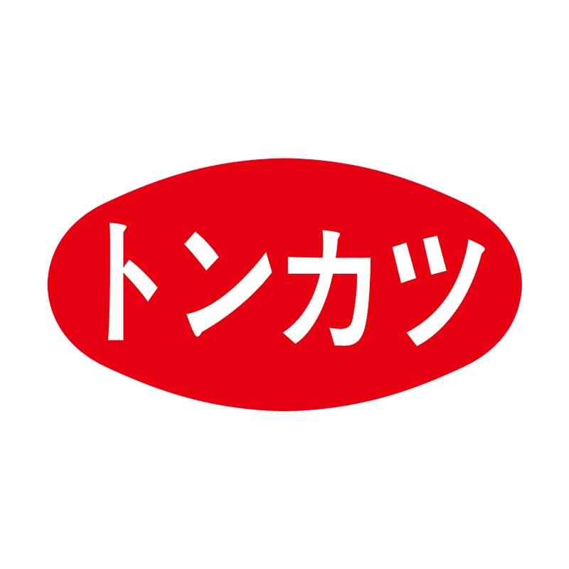 ヒカリ紙工 シール SMラベル 1000枚入 S5075 トンカツ 1袋(ご注文単位1袋)【直送品】