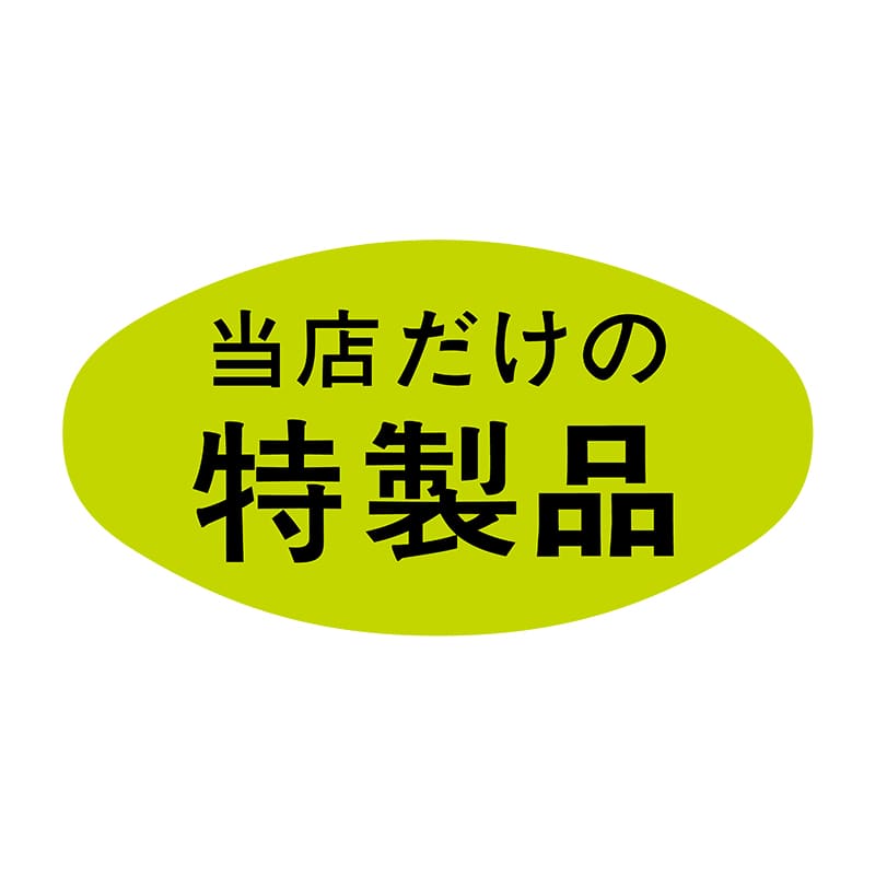 ヒカリ紙工 シール SMラベル 1000枚入 S5130 当店だけの特製品 1袋(ご注文単位1袋)【直送品】