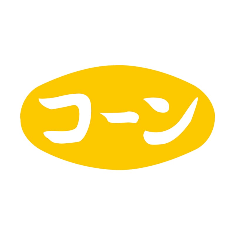 ヒカリ紙工 シール SMラベル 1000枚入 S5174 コーン 1袋(ご注文単位1袋)【直送品】