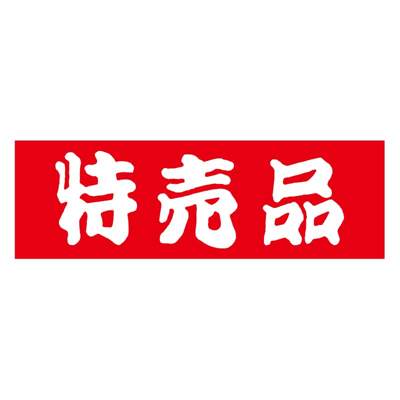 ヒカリ紙工 シール　SMラベル 1000枚入 S5204 特売品　1袋（ご注文単位1袋）【直送品】