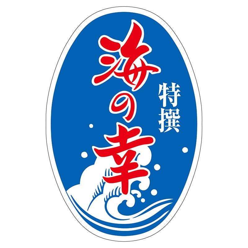 ヒカリ紙工 シール SMラベル 500枚入 S5303 海の幸 1袋(ご注文単位1袋)【直送品】