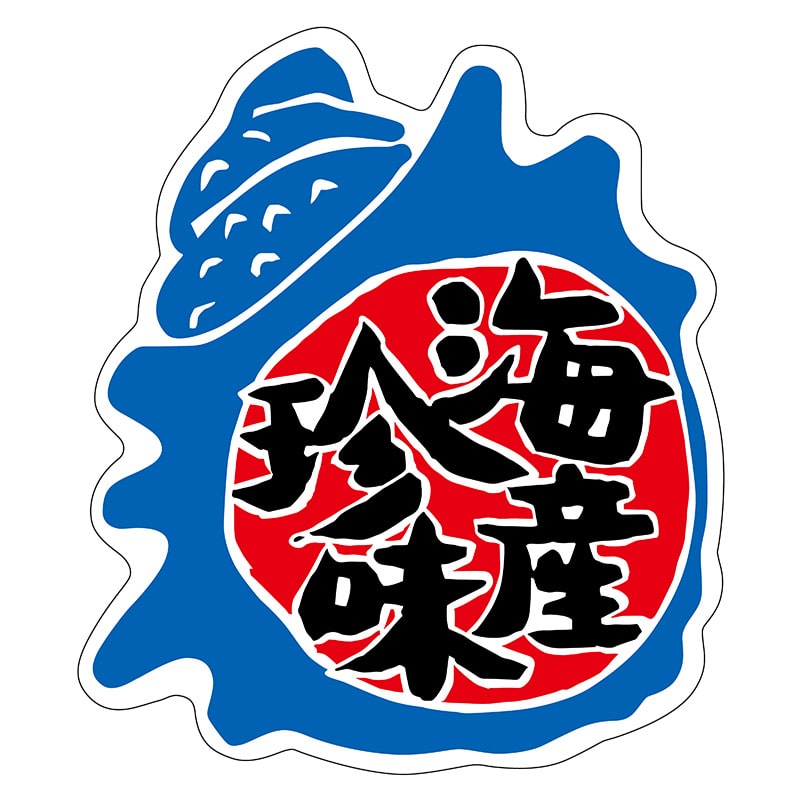 ヒカリ紙工 シール SMラベル 500枚入 S5306 海産珍味 1袋(ご注文単位1袋)【直送品】