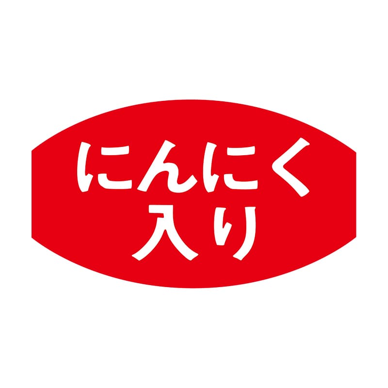 ヒカリ紙工 シール SMラベル 1000枚入 S5390 にんにく入り 1袋(ご注文単位1袋)【直送品】
