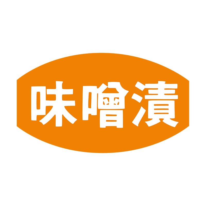 ヒカリ紙工 シール SMラベル 1000枚入 S5418 味噌漬 1袋(ご注文単位1袋)【直送品】