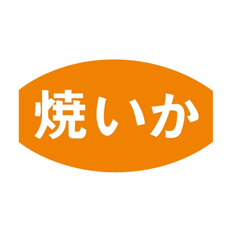 ヒカリ紙工 シール　SMラベル 1000枚入 S5807 焼いか　1袋（ご注文単位1袋）【直送品】