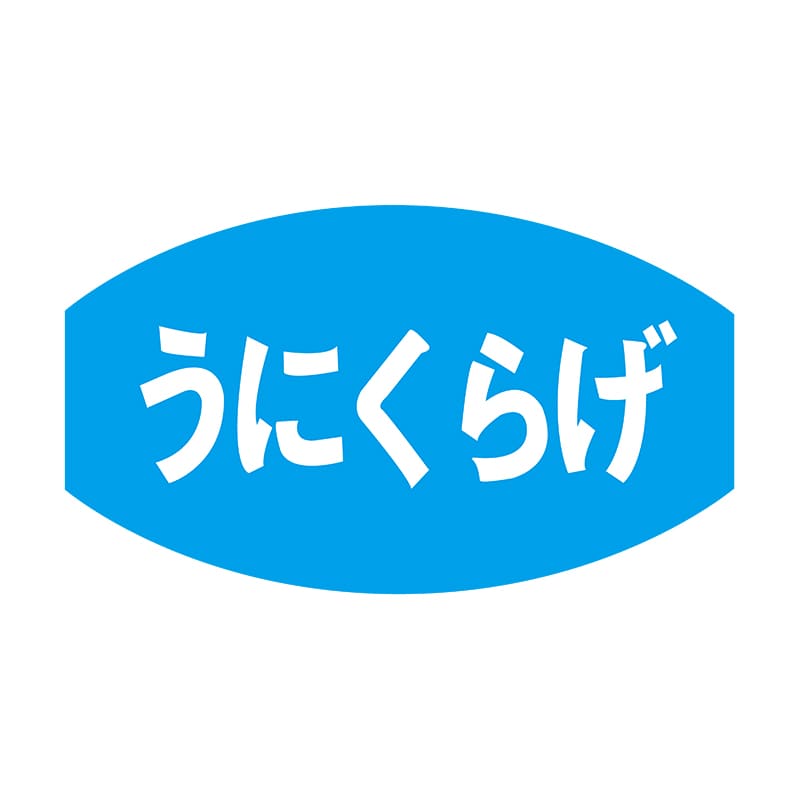 ヒカリ紙工 シール　SMラベル 1000枚入 S5811 うにくらげ　1袋（ご注文単位1袋）【直送品】