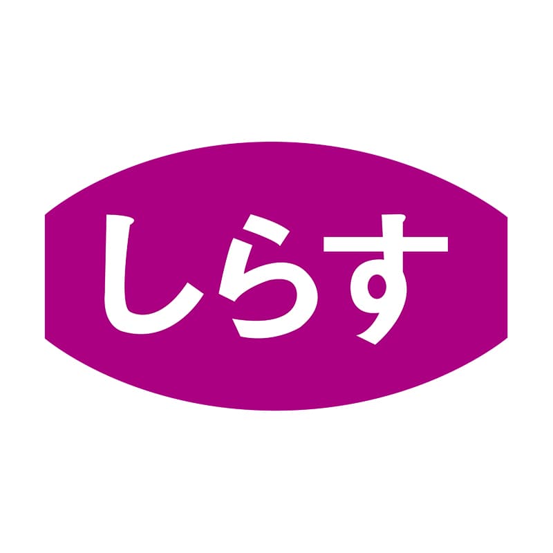 ヒカリ紙工 シール　SMラベル 1000枚入 S5827 しらす　1袋（ご注文単位1袋）【直送品】