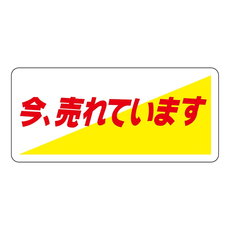 ヒカリ紙工 シール　SMラベル 1000枚入 S5856 今、売れています　1袋（ご注文単位1袋）【直送品】