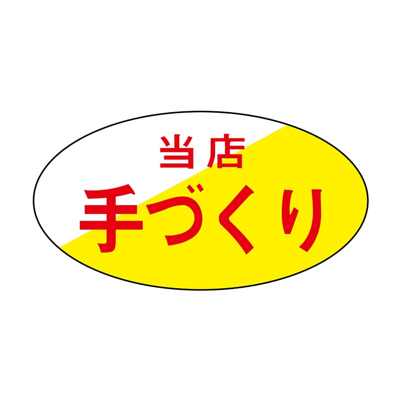ヒカリ紙工 シール SMラベル 1800枚入 イ3385 当店手づくり 1袋(ご注文単位1袋)【直送品】