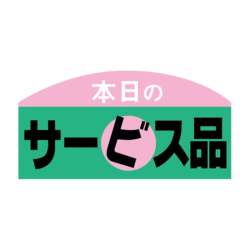 ヒカリ紙工 シール　SMラベル 750枚入 イ3425 本日サービス　1袋（ご注文単位1袋）【直送品】