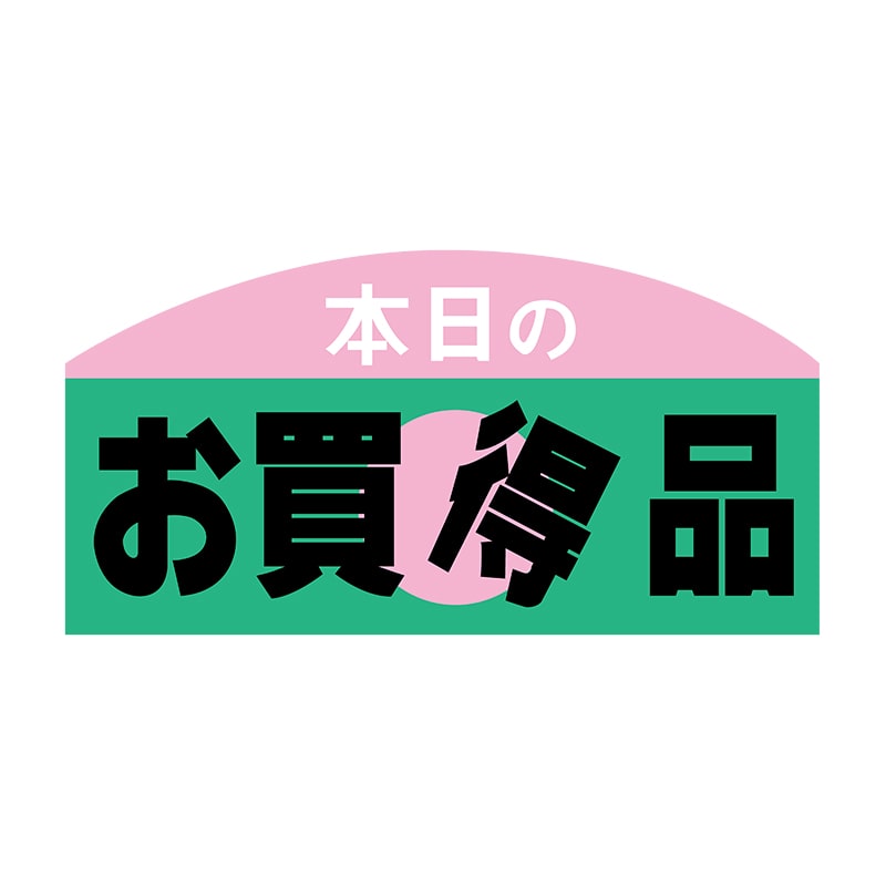 ヒカリ紙工 シール　SMラベル 750枚入 イ3426 本日のお買得品　1袋（ご注文単位1袋）【直送品】