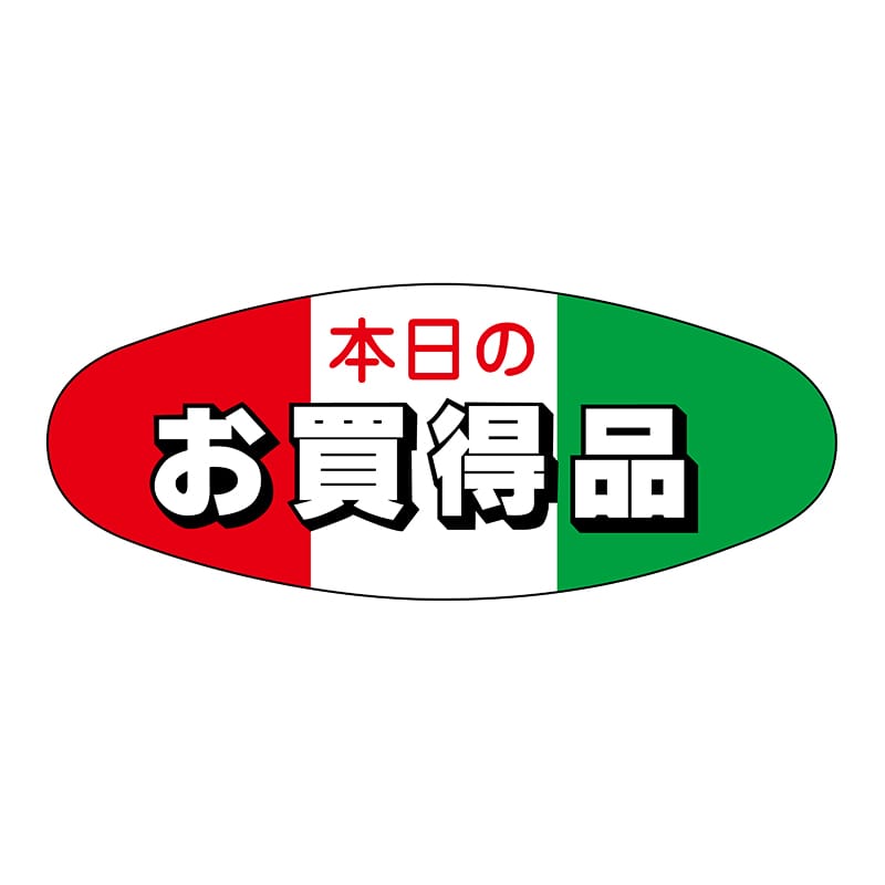 ヒカリ紙工 シール　SMラベル 500枚入 イ3461 本日のお買得品　1袋（ご注文単位1袋）【直送品】