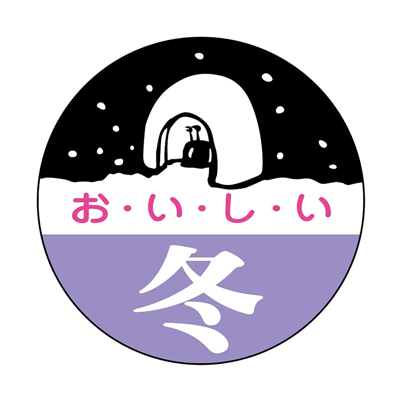 ヒカリ紙工 シール SMラベル 700枚入 イ3503 おいしい冬 1袋(ご注文単位1袋)【直送品】