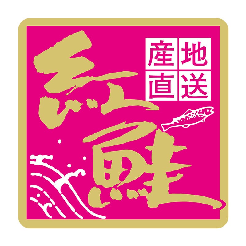 ヒカリ紙工 シール　SMラベル 375枚入 イ3736 産地直送紅鮭　1袋（ご注文単位1袋）【直送品】