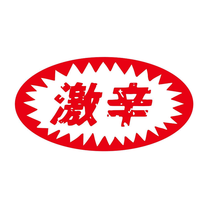 ヒカリ紙工 シール SMラベル 1000枚入 イ3975 激辛 1袋(ご注文単位1袋)【直送品】