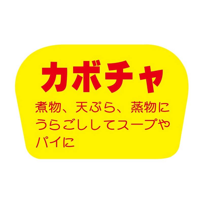 ヒカリ紙工 シール　SMラベル 1000枚入 F0806 カボチャ　1袋（ご注文単位1袋）【直送品】