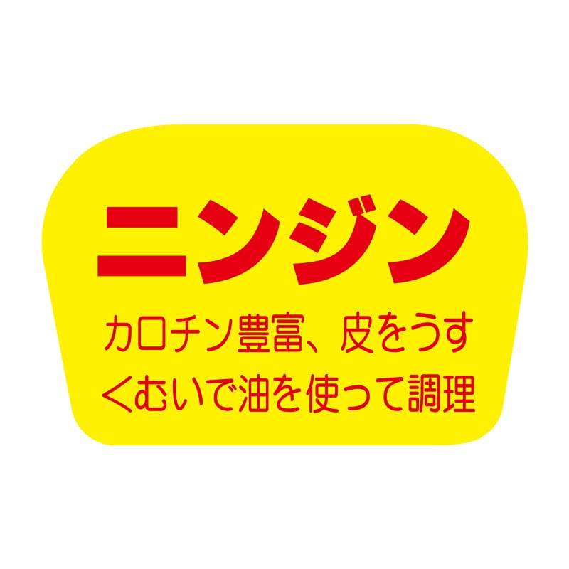 ヒカリ紙工 シール　SMラベル 1000枚入 F0838 ニンジン　1袋（ご注文単位1袋）【直送品】